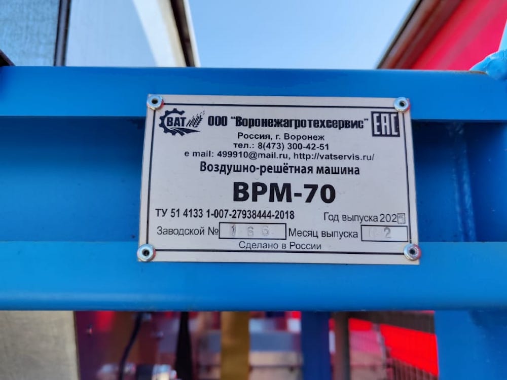 Зерноочиститель стационарный ВРМ-70